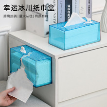 冰川纸巾盒收纳盒塑料抽纸盒卫生间壁挂面巾纸抽纸盒浴室洗脸巾盒