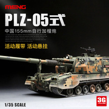 3G模型 拼装车辆 TS-022 中国PLZ-05式155MM自行加榴炮