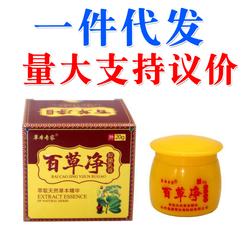 草本专家百草净抑菌乳膏20g/盒软膏皮肤外湿痒膏-阿里巴巴