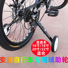 变速自行车专用辅助轮16寸18寸20寸22寸山地车变速车支撑平衡侧轮