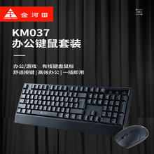 金河田KM037有线办公键盘鼠标套装舒适按键家用商务台式电脑通用