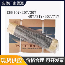 现货供应CHH307 CHH317R耐热钢焊条大西洋 不锈钢钢焊条