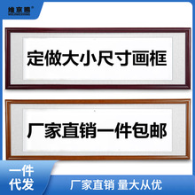 装裱框书法空白传统裱字画装长方形实木书画作品展示相框一件代发