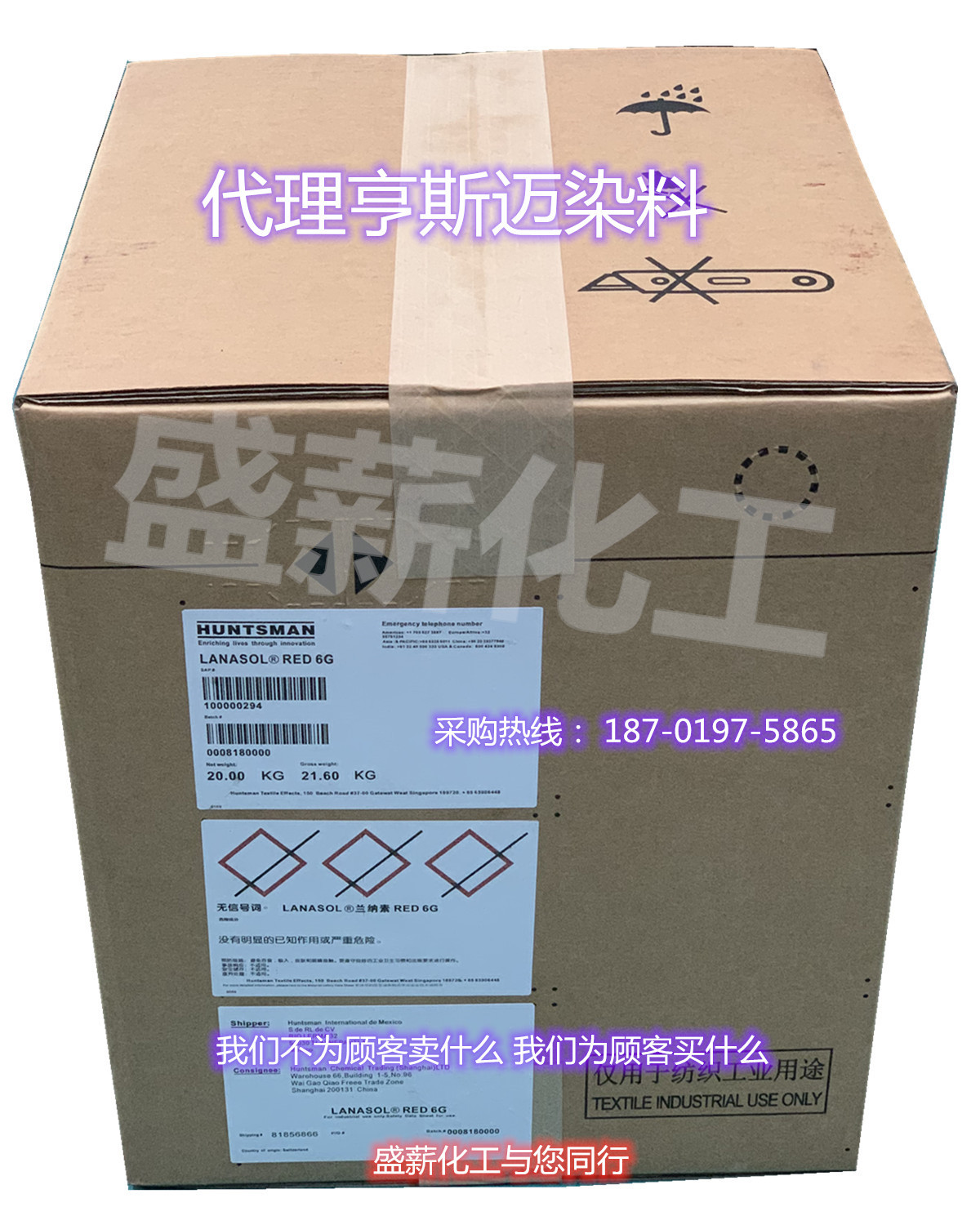 亨斯迈毛活性染料