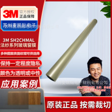 3M FASARA法纱系列玻璃窗膜室内装饰玻璃隐私隔断贴膜定制加工