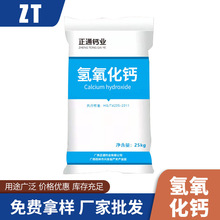 腻子粉原材料氢氧化钙 25KG袋装生石灰 污水处理脱硫用熟石灰粉