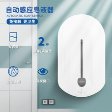跨境现货专供智能感应皂液器感应消毒器自动洗手液机壁挂式皂液机