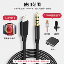 适用苹果转3.5mm圆头四节音频线声卡麦克风话筒直播线加长伴奏录