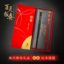 结婚筷子家用中国特色红木漆筷创意礼物婚庆红色礼品筷伴手礼品筷