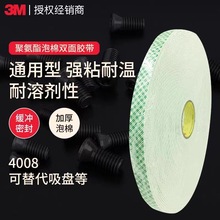 3M4008丙烯酸泡棉双面胶白色绿格子3.2MM 厚强力无痕防水耐高温胶