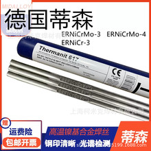 伯乐蒂森ERNiCr-3/Ni-1/ C276/ERNiCrMO-3-4镍基合金625/182焊丝