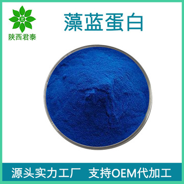 藻蓝蛋白粉 98%  螺旋藻提取物  螺旋藻浓缩粉 藻蓝色素  包邮