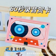 工厂直销录音卡 录音贺卡 DIY录音盒 录音磁带盒 复古磁带