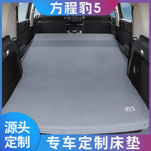 方程豹豹5车载旅行床睡垫SUV后备箱露营睡觉自驾游越野自动充气床