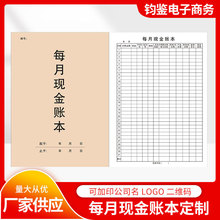 新款娱乐场所 公司营业每月现金账本双面印刷50张表格 规格多样