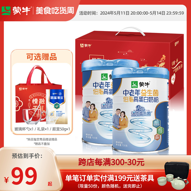 中老年益生菌低脂高蛋白奶粉700g营养食品牛奶粉冲饮节日送礼