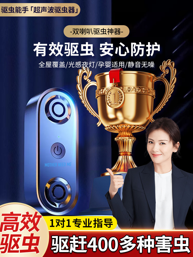超声波驱虫器除虫神器室内家用驱蚊药静音无毒苍蝇驱赶杀蟑螂克星