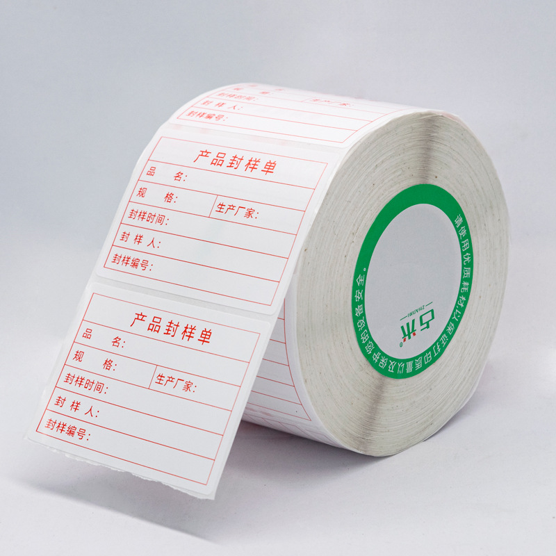 封样标签产品封样单不干胶贴纸装修材料施工程样品成品实验室