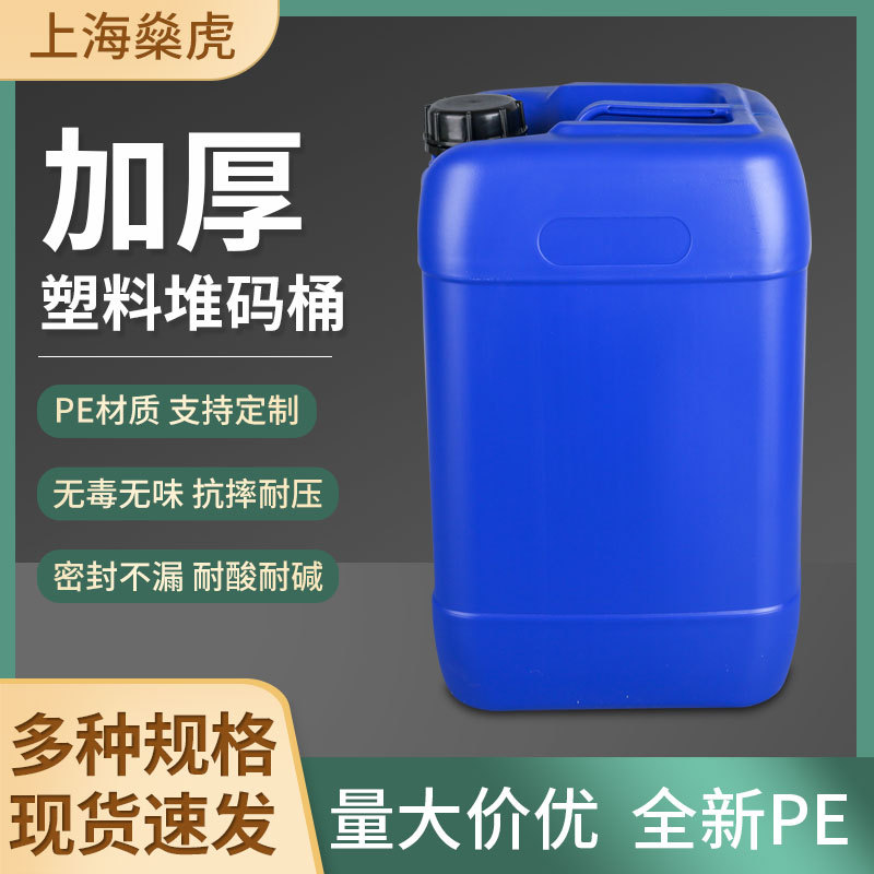 20L方形堆码桶 20升闭口堆码桶 化工桶闭口罐加厚食品级密封桶