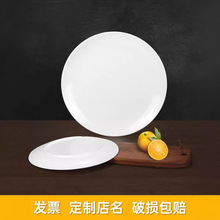 密胺圆盘仿瓷餐具骨碟圆形盘子塑料白色平盘快餐盘子自助菜盘商用