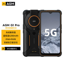 AGM G1 Pro热成像三防手机八核户外高清双模5G智能高清IP68超低温