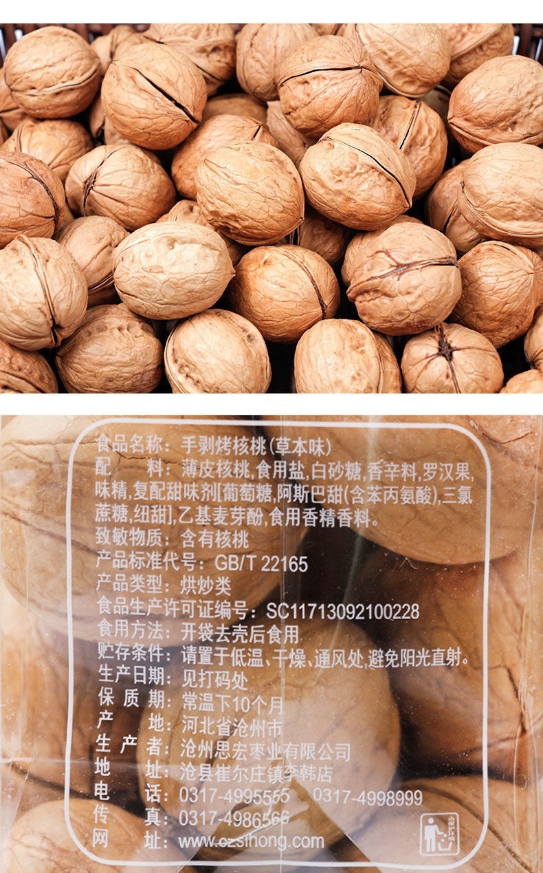 年新货思宏手剥烤核桃草本味熟核桃薄皮核桃/斤装