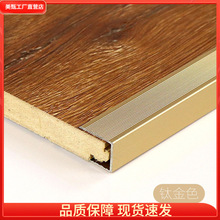 铝合金型收边条实木地板压条包边条型墙裙收口条护墙板材封边条。