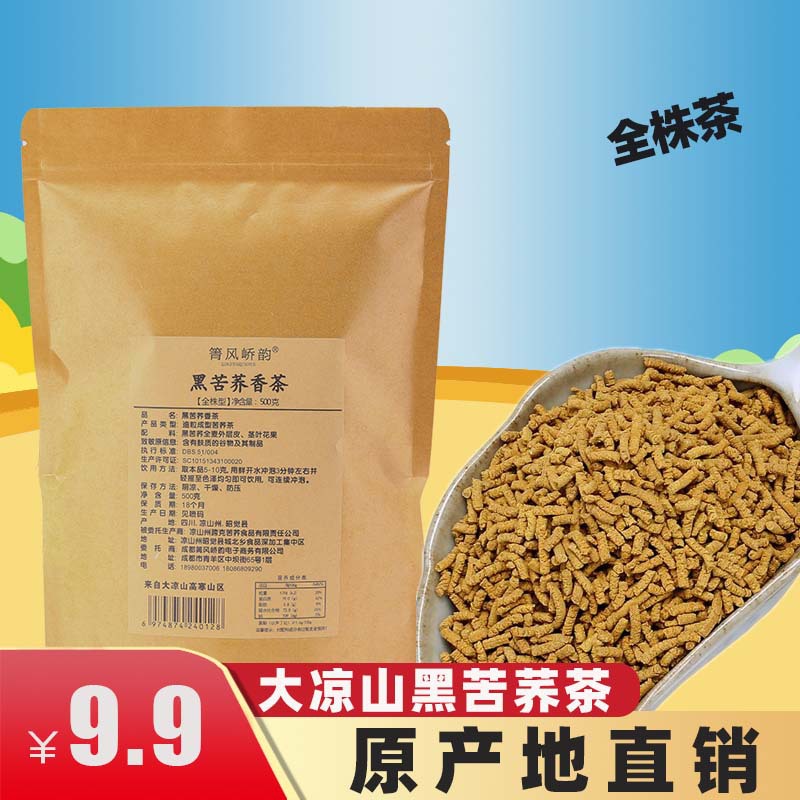 苦荞茶四川大凉山黑苦荞茶全株茶荞麦茶清香型箐风峤韵散装非大麦