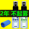 Fogging agent Rain repellent automobile shelter from the wind Glass Window Spray Rearview mirror Rain Fog Car glass