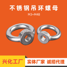 304不锈钢吊环螺母M3-M48吊环螺丝螺钉手拧环形索具船用起重批发