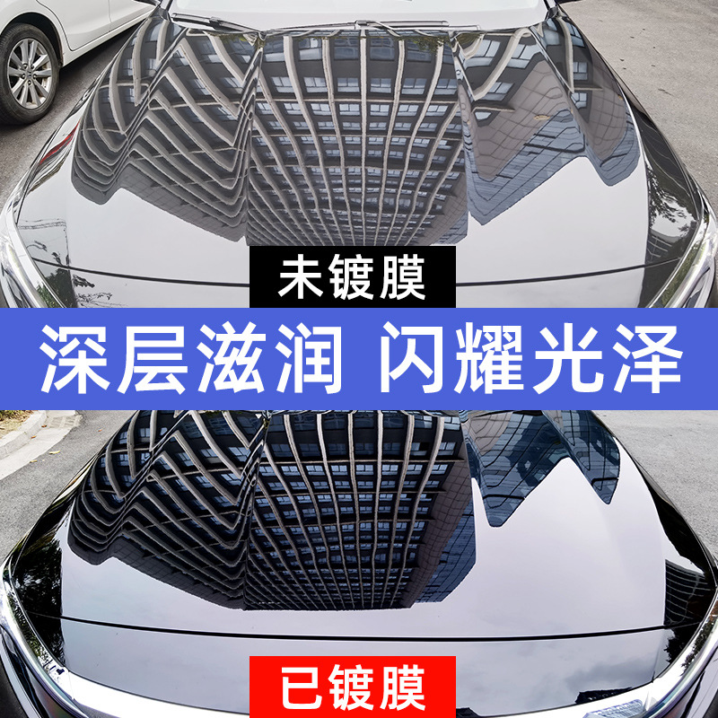 汽车镀膜剂速效纳米水晶车漆镀晶渡膜液漆面专用喷剂打蜡车蜡上光