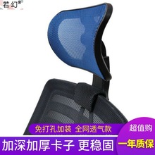 电脑椅头枕免打孔卡安装办公靠枕头无损加装高矮调节椅背护颈配件