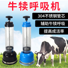 牛犊呼吸器小牛牛犊呼吸器吸痰抽子设备器牛犊吸羊水助产器牛用