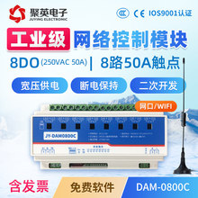 DAM0800C 无线WIFI网络 8路50A大电流继电器控制板 磁保持继电器