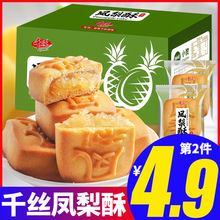 凤梨酥整箱厦门特产台湾风味休闲小吃饼干零食品好吃早餐面包