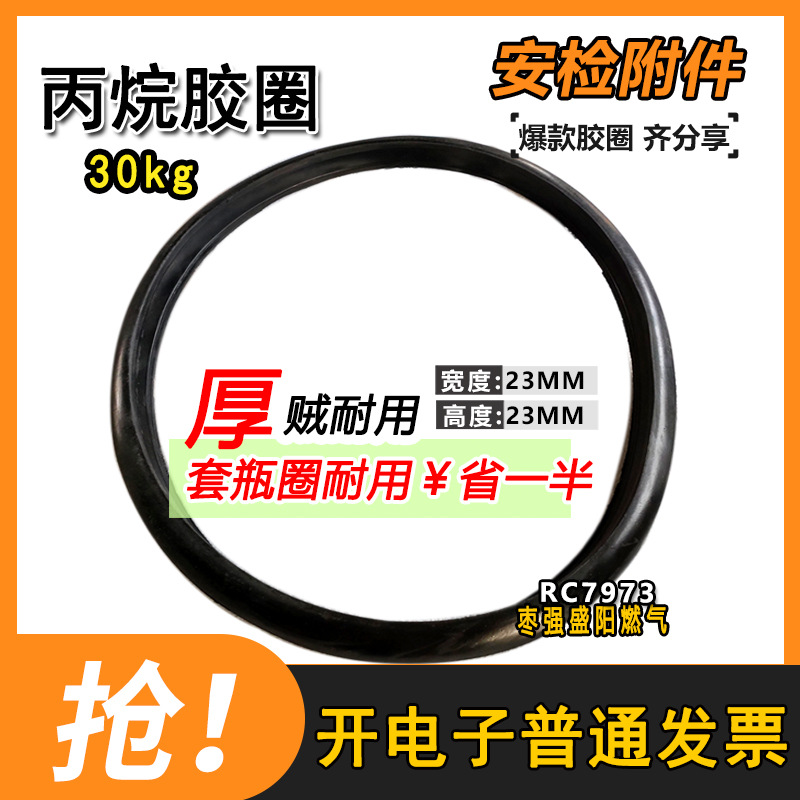 30kg丙烷胶圈橡胶圈加厚皮圈丙烷钢瓶防震圈15公斤50液化丙烷护圈