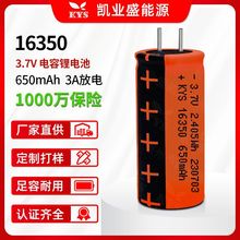 凯业盛电容式电池纯钴3A 16350 3.7V 650mAh雾化器防丢器锂电池