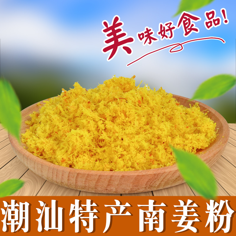 南姜粉包邮 新鲜 潮汕南姜夫 南姜末 南姜碎 美食配料调味料瓶装