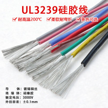 UL3239硅胶线 28AWG 200度高温导线 柔软耐高温 3KV高压电线 1米