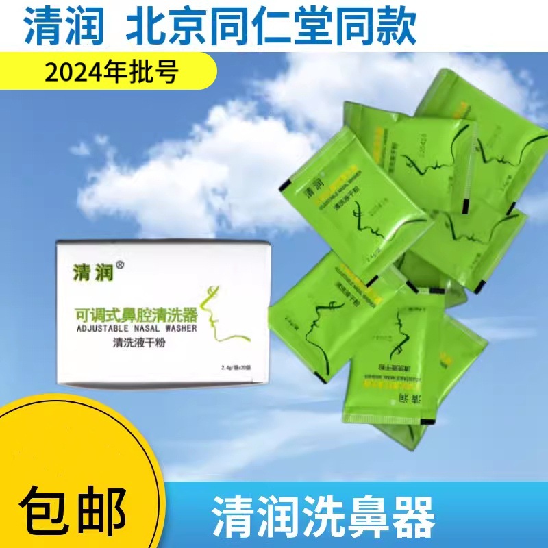 清润洗鼻器可调式鼻腔冲洗器洗20袋2型 新清洗液干粉-阿里巴巴