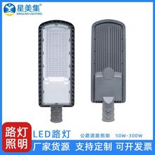 新款工程路灯 50W100W150W200W300W 市电农村街道照明高亮led路灯