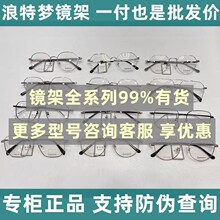 浪特梦全系列眼镜框近视眼镜架女网红眼镜男商务大框眼镜片防蓝光