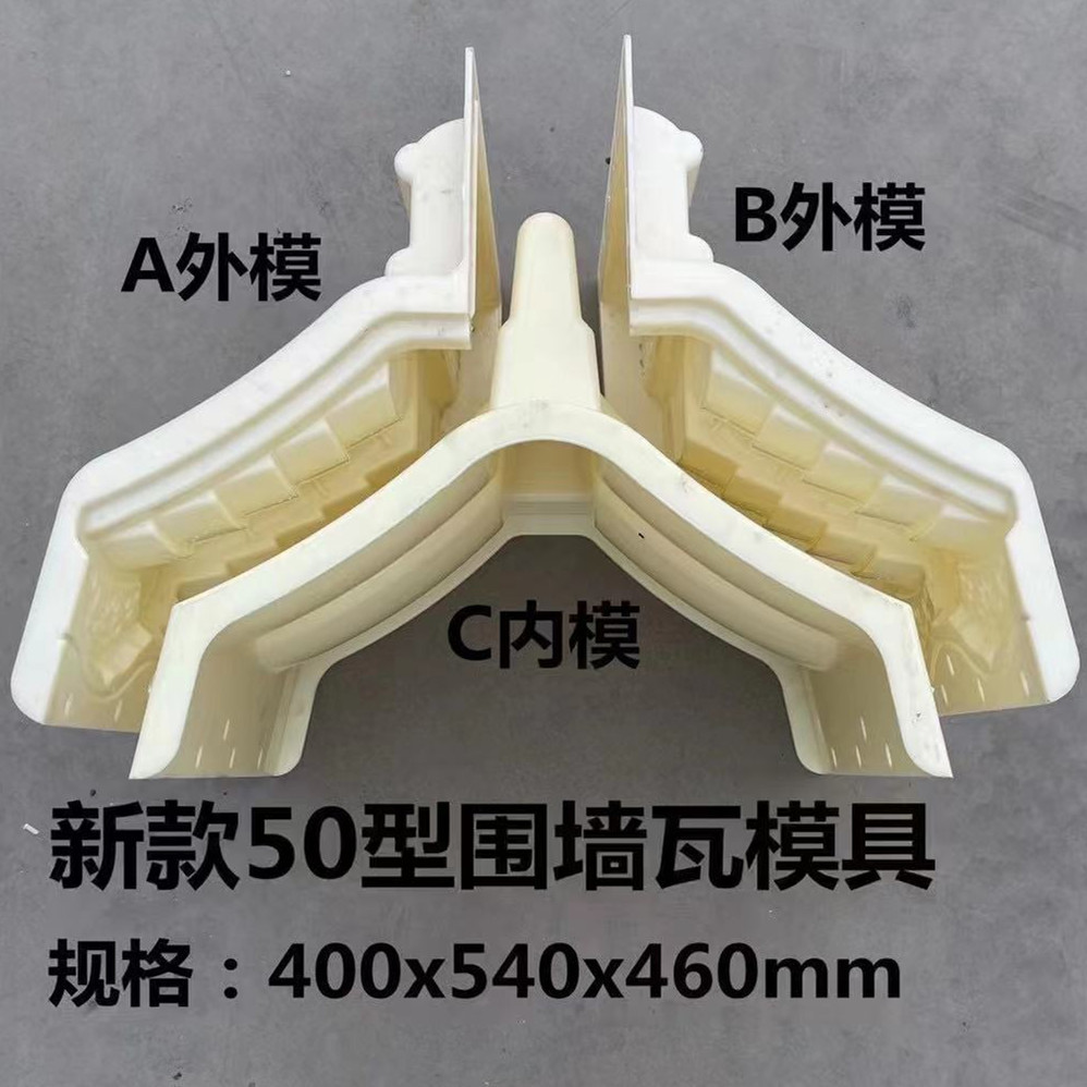 连体仿古围墙瓦模具 带搭接口墙帽 水泥古建模具 墙头滴水模具