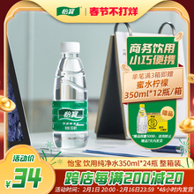 怡宝官方旗舰店纯净水饮用水整箱24瓶装水小瓶非矿泉水350ml*24瓶