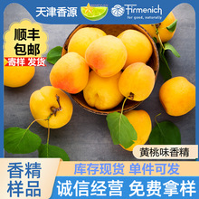 芬美意黄桃味可食用香精 食品级别香精 甜咸味 医药保健品