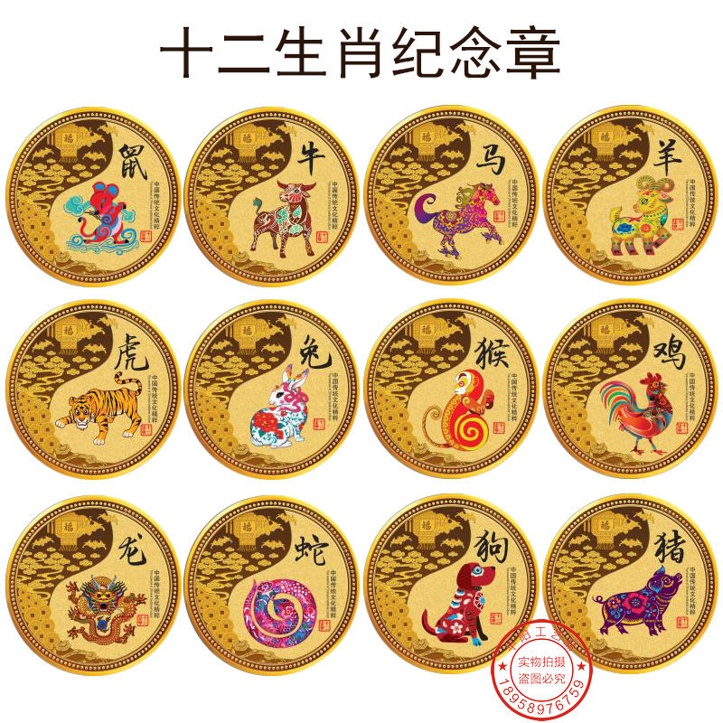 彩色十二生肖纪念章全套 生肖瑰宝纪念币 保险会销活动小礼品现货