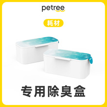 petree自动猫砂盆除臭除味盒植物精油除异味【通用】宠物用品