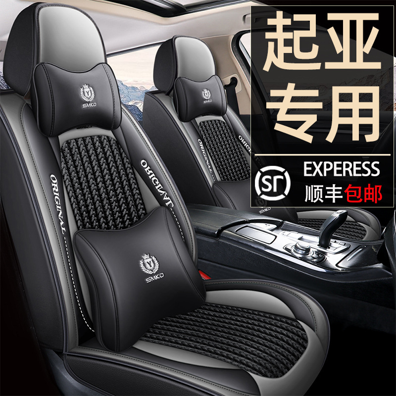 起亚k2/k3/k4智跑焕驰狮跑汽车坐垫四季通用全包专用座套夏季座