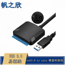 硬盘转接线usb3.0 to sata 易驱线3.5 2.5寸硬盘转接线sata线硬盘