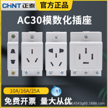 正泰配电箱AC30模数化插座五孔10A空开导轨式三孔16A三相四线插座